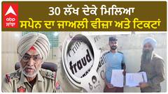 Punjab News। ਵਿਦੇਸ਼ ਭੇਜਣ ਦੇ ਨਾਮ ’ਤੇ 30 ਲੱਖ ਦੀ ਠੱਗੀ ਆੜ੍ਹਤੀ, ਸਰਪੰਚ ਅਤੇ ਏਜੰਟ ਸਮੇਤ 4 ਖਿਲਾਫ਼ ਮਾਮਲਾ ਦਰਜ