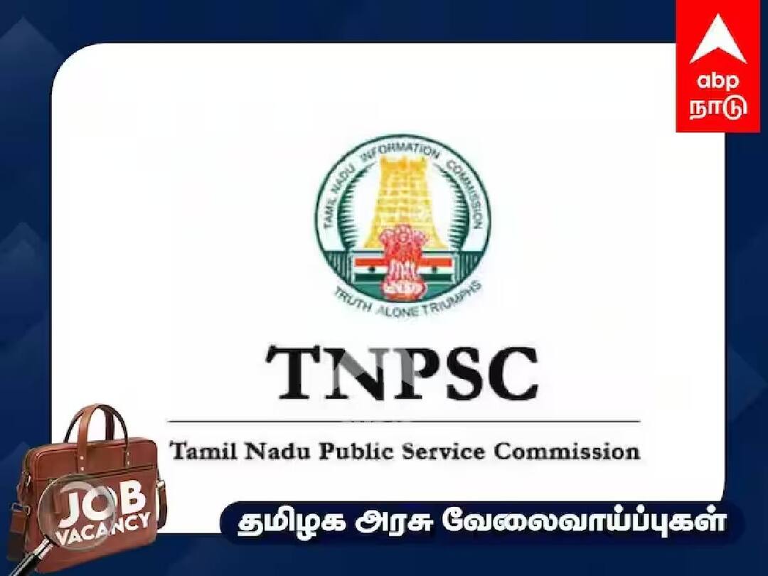 TNPSC Recruitment: ரூ.1.30 லட்சம் மாத ஊதியம்; டி.என்.பி.எஸ்.சி. வேலை; விண்ணப்பிக்க நாளையே கடைசி!