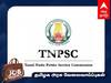 TNPSC Recruitment: ரூ.1.30 லட்சம் மாத ஊதியம்; டி.என்.பி.எஸ்.சி. வேலை; விண்ணப்பிக்க நாளையே கடைசி!