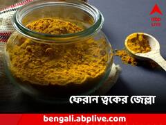 পুজোয় সামান্য় হলুদের ব্য়বহারেই ফিরিয়ে আনুন ত্বকের জেল্লা