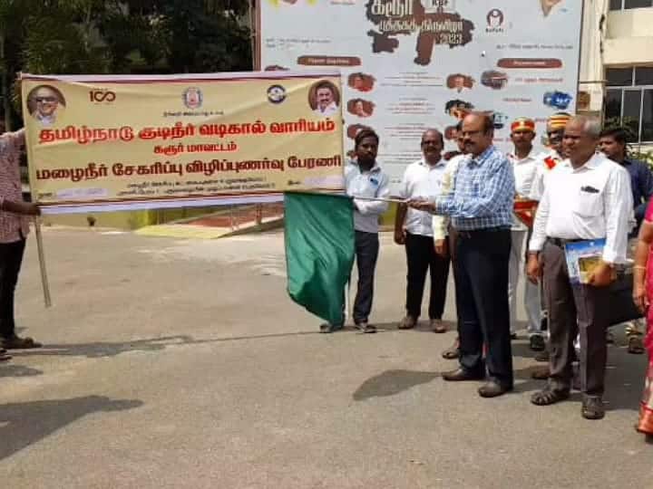 கரூர் மாவட்டத்தில் மழைநீர் சேகரிப்பதன் அவசியம் குறித்த விழிப்புணர்பு பேரணி Karur news Awareness rally on the need to collect rainwater on behalf of the Drinking Water and Drainage Board TNN கரூர் மாவட்டத்தில் மழைநீர் சேகரிப்பதன் அவசியம் குறித்த விழிப்புணர்பு பேரணி