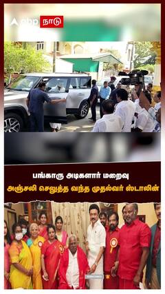 MK Stalin :பங்காரு அடிகளார் மறைவு அஞ்சலி செலுத்த வந்த முதல்வர் ஸ்டாலின் | MK Stalin | Bangaru