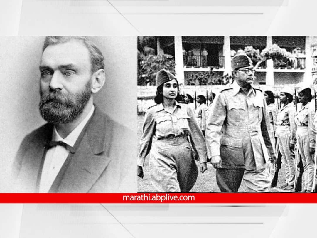 On This Day In History 21 October Birth of Alfred Nobel Formation of Azad Hind Sena in Singapore by subhash chandra bose dinvishesh detail marathi news 21 October In History : अल्फ्रेड नोबेल यांचा जन्म , सिंगापूरमध्ये आझाद हिंद सेनेची स्थापना; आज इतिहासात