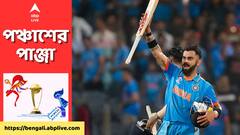 Virat Kohli । বাংলাদেশের নেতিবাচক কৌশল দুমড়ে দিয়ে নাটকীয় সেঞ্চুরি, কোহলি ফের কিংগ। ABP Ananda Live