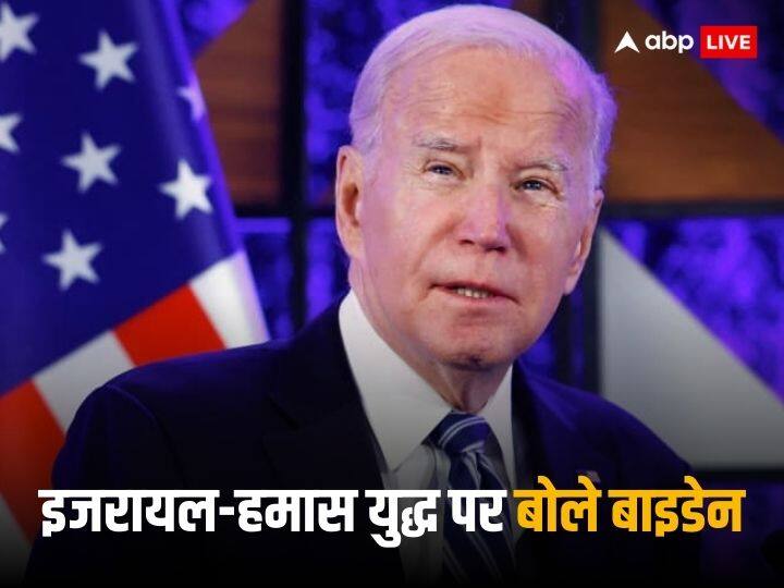बाइडेन ने हमास से की पुतिन की तुलना, बोले- दोनों लोकतंत्र को खत्म करना चाहते हैं बाइडेन ने हमास से की पुतिन की तुलना, बोले- दोनों लोकतंत्र को खत्म करना चाहते हैं