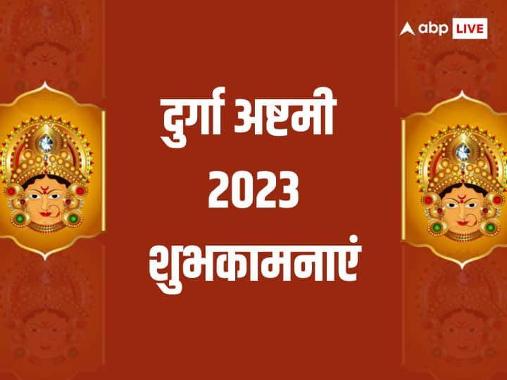 happy shardiya navratri 2023 maha ashtami maa mahagauri wishes messages images quotes whatsapp status in hindi Durga Ashtami 2023 Wishes: दुर्गा अष्टमी की हार्दिक शुभकामनाएं, अपनों को भेजें बधाई संदेश और दें इस पर्व की बधाई