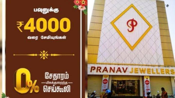 பிரணவ் ஜூவல்லர்ஸ் நகைக்கடைகளில் ரூ.14 கோடி மோசடி - திருச்சி கிளை மேலாளர்  கைது