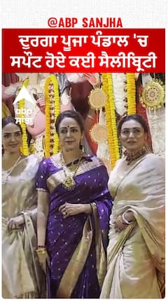 Maharashtra। ਦੁਰਗਾ ਪੂਜਾ ਪੰਡਾਲ 'ਚ ਸਪੌਟ ਹੋਏ ਕਈ ਸੈਲੀਬ੍ਰਿਟੀ