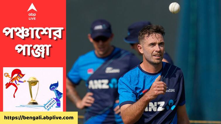 IND vs NZ: Kane Williamson still unfit but Tim Southee ready to return confirms Tom Latham IND vs NZ: আনফিট উইলিয়ামসন, তবে ভারতের বিরুদ্ধে ফিরছেন কিউয়ি তারকা বোলার টিম সাউদি