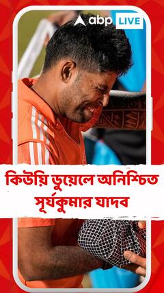 ডান হাতের কবজিতে চোট, কিউয়ি ডুয়েলে অনিশ্চিত সূর্যকুমার যাদব