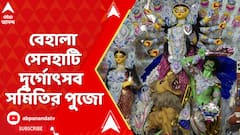 বেহালা সেনহাটি দুর্গোৎসব সমিতি, এই পুজোর প্রধান আকর্ষণ ডাকের সাজে দেবী প্রতিমা
