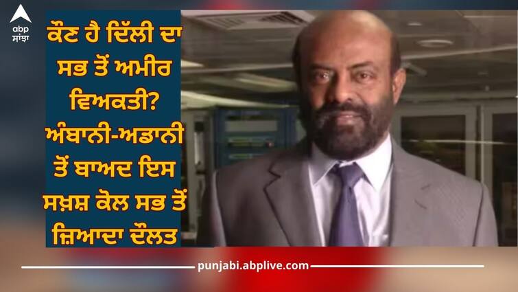 shiv nadar is richest person in delhi after mukesh ambani and gautam adani they have most wealth know about Delhi Richest Man: ਕੌਣ ਹੈ ਦਿੱਲੀ ਦਾ ਸਭ ਤੋਂ ਅਮੀਰ ਵਿਅਕਤੀ? ਅੰਬਾਨੀ-ਅਡਾਨੀ ਤੋਂ ਬਾਅਦ ਇਸ ਸਖ਼ਸ਼ ਕੋਲ ਸਭ ਤੋਂ ਜ਼ਿਆਦਾ ਦੌਲਤ