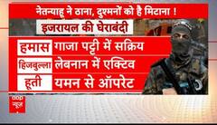 इजरायल के 'सीक्रेट प्लान', खत्म होंगे हमास हैवान !