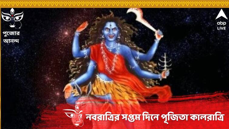 Navratri 2023 Devi Kalratri Know the puja importance significance গায়ের রং অন্ধকার-কালো, মাথার চুল মেঘের মতো, নবরাত্রিতে আজ পূজিতা দেবী কালরাত্রি