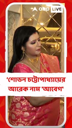 আমার মনে হয় শোভন চট্টোপাধ্যায়ের আরেক নাম 'আবেগ' : বৈশাখী