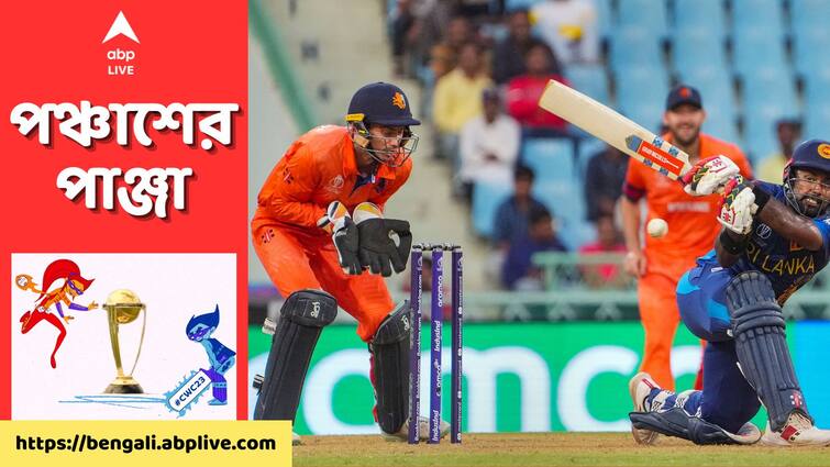 srilanka won against netherlands by 5 wicket get to know World Cup 2023: হল না অঘটন, ডাচদের হারিয়ে বিশ্বকাপে জয়ের খাতা খুলল শ্রীলঙ্কা