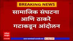 Buldhana Lonar Protest: लोणार सरोवरकाठी धारातीर्थी स्नानासाठी आंदोलन