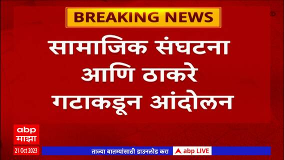 Buldhana Lonar Protest: लोणार सरोवरकाठी धारातीर्थी स्नानासाठी आंदोलन