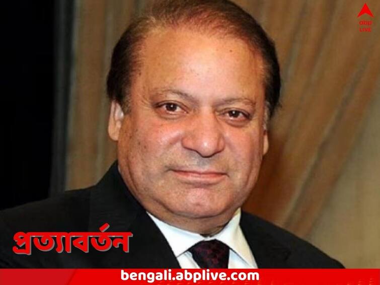 Former Nawaz Sharif returns to Pakistan after 4 years of self-imposed exile Nawaz Sharif: ৪ বছরের স্বেচ্ছা নির্বাসনে ইতি, দেশে ফিরলেন নওয়াজ শরিফ, পাক রাজনীতিতে নয়া ইনিংসের জল্পনা