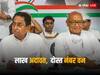 Kamalnath-Digvijay Political Relations: सबसे बड़े सियासी दोस्त से अदावत भी कम नहीं, दिलचस्प है दिग्विजय-कमलनाथ की तीन दशक पुरानी सियासी जुगलबंदी की कहानी