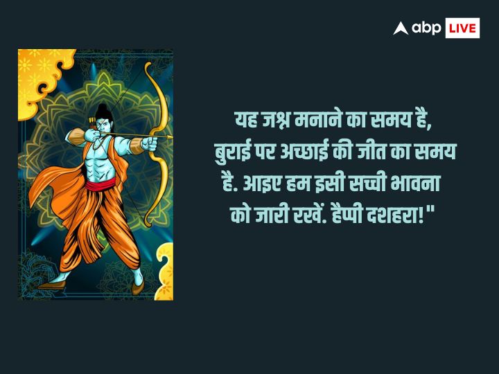 Happy Dussehra 2023 Wishes: दशहरा पर अपनों के साथ शेयर करें ये खास मैसेज और दें इस पर्व की बधाई