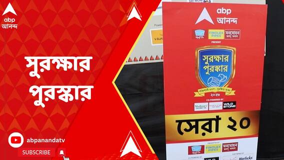সুরক্ষা, অগ্নিবিধি ও সামাজিক দায়িত্বের মাপকাঠিতে এগিয়ে কারা পেল সুরক্ষা পুরস্কার?