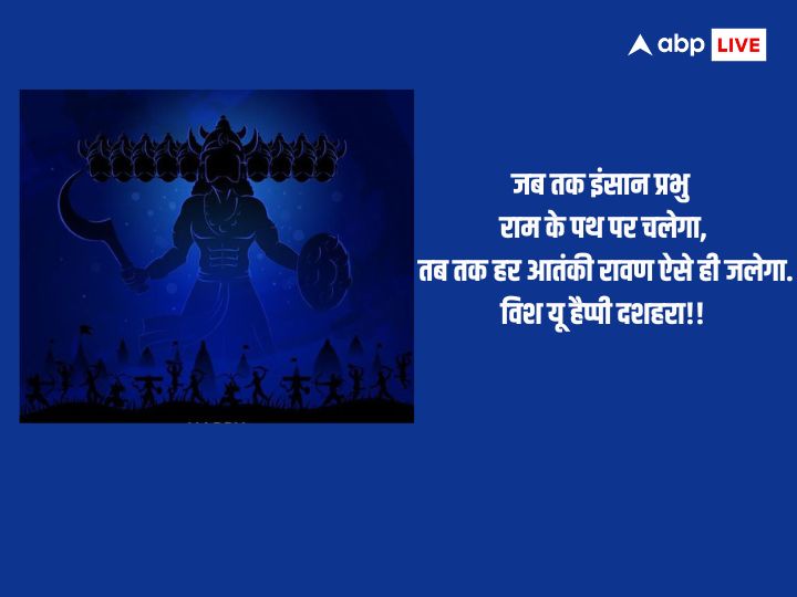 Happy Dussehra 2023 Wishes: दशहरा पर अपनों के साथ शेयर करें ये खास मैसेज और दें इस पर्व की बधाई