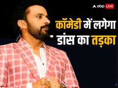 अपने अंदाज से दुनिया हिलाने में माहिर हैं राजीव ठाकुर, अब दुनिया देखेगी उनकी कॉमेडी की 'झलक'