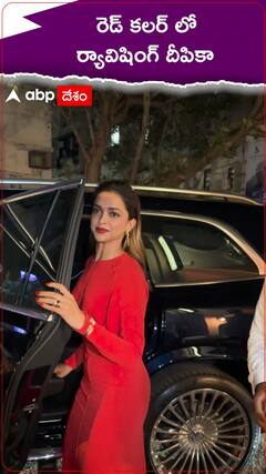 రెడ్ డ్రెస్ లో అదరగొడుతున్న దీపికా పదుకొణెె