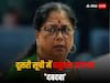 Rajasthan Election 2023: बीजेपी की दूसरी लिस्ट में वसुंधरा राजे के कितने करीबियों को मिला टिकट? यहां जानें