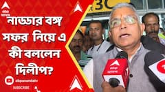 বাংলার জামাই নাড্ডা, তাঁর ছবি সরিয়ে দেওয়া হল, এটা কি বাংলার সংস্কৃতি? খোঁচা দিলীপের