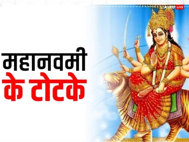 Navratri 2023 Maa Siddhidatri: 23 अक्टूबर 2023 को शारदीय नवरात्रि का आखिरी दिन है. इस दिन महानवमी है, जिसमें मां सिद्धिदात्री की पूजा होती है. देवी की नौवीं शक्ति को खुश करने के लिए ये उपाय आजमाएं