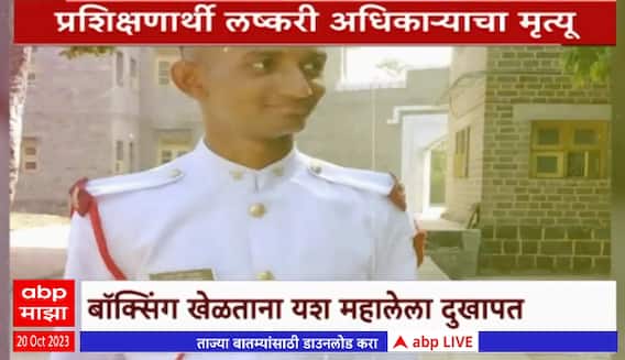 Jalgaon Yash Mahale Special Report : जळगावच्या यश महालेचा मृत्यू. बॉक्सिंग खेळताना दुखापत