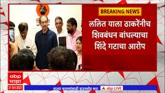 Uddhav Thackeray: ललित पाटील शिवसेनेचे असतील असं म्हणणं बॉम्बस्फोटावेळी दाऊद भाजपाध्यक्ष असल्यासारखं