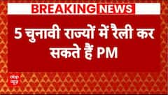 Assembly Election 2023: 5 चुनावी राज्यों में रैली कर सकते हैं PM Modi