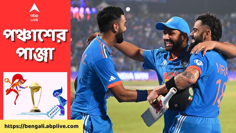 ODI World Cup 2023 updated points table, find out where India stands currently ODI World Cup 2023: অপরাজিত মাত্র দুই দল, বিশ্বকাপের লিগ তালিকায় কত নম্বরে রয়েছে ভারত?