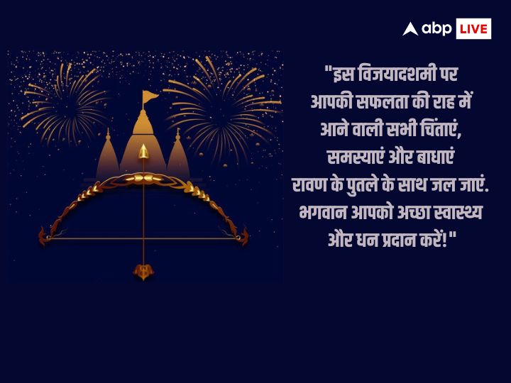 Happy Dussehra 2023 Wishes: दशहरा पर अपनों के साथ शेयर करें ये खास मैसेज और दें इस पर्व की बधाई