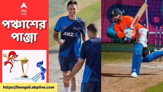 অপেক্ষা আর কয়েক ঘণ্টার, HPCA স্টেডিয়ামে মুখোমুখি হতে চলেছে ভারত ও নিউজ়িল্যান্ড