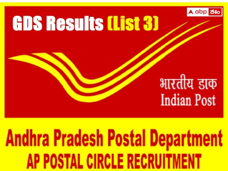 India Post GDS 3rd Merit List 2023 Out, Check AP Circle Results here GDS Results: ఏపీ జీడీఎస్ ఫలితాలు విడుదల, సర్టిఫికేట్ వెరిఫికేషన్ ఎప్పుడంటే?