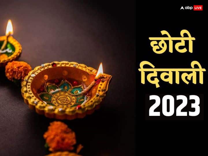 Choti Diwali 2023 Kab Hai Puja muhurat on narak chaturdashi Deepawali Choti Diwali 2023 Date: छोटी दिवाली नवंबर में कब ? जानें डेट, पूजा मुहूर्त, बड़ी दिवाली से क्यों अलग ये दिन