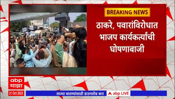 Chhatrapati Sambhajinagar : भाजपच्या नाक घासो आंदोलनात राडा,भाजप आणि मविआचे कार्यकर्ते आमनेसामने