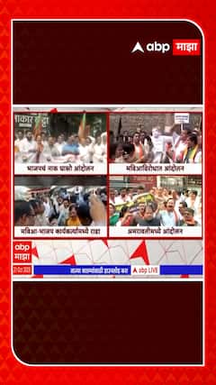 BJP Protest : राज्यभरात भाजपचं मविआविरोधात 'नाक घासो' आंदोलन
