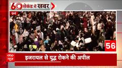 Israel Hamas War: मुंबई में मुस्लिम समुदाय ने फिलिस्तीन के समर्थन में किया प्रदर्शन | ABP News
