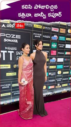 అవార్డుల వేడుకలో జాన్వీ కపూర్, కత్రినా కైఫ్