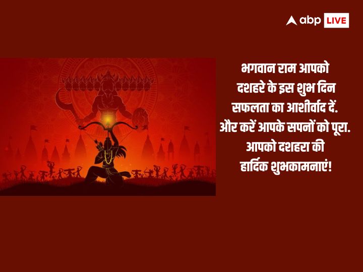 Happy Dussehra 2023 Wishes: दशहरा पर अपनों के साथ शेयर करें ये खास मैसेज और दें इस पर्व की बधाई