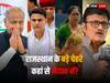 Rajasthan Candidates List: गहलोत-पायलट और राजे-पूनियां को कहां से मिला टिकट, यहां जानें दिग्गजों की सीटें