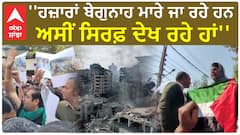 Israel-Palestine War :''ਹਜ਼ਾਰਾਂ ਬੇਗੁਨਾਹ ਮਾਰੇ ਜਾ ਰਹੇ ਹਨ - ਅਸੀਂ ਸਿਰਫ਼ ਦੇਖ ਰਹੇ ਹਾਂ'' | Mehbooba Mufti | Sri Nagar