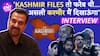 The Kashmir Files को झूठा बताने वाले Atul Garg कौन सा सच दिखाने का दावा कर रहे हैं?