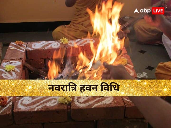 Shardiya navratri 2023 maha ashtami navami hawan vidhi mantra significance Navratri Hawan Vidhi: अष्टमी-नवमी में इस विधि से करें हवन, मिलेगा माता रानी का आशीर्वाद
