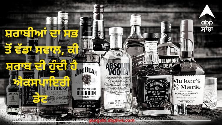 The biggest question of alcoholics is whether alcohol has an expiry date Liquor expiry date: ਸ਼ਰਾਬੀਆਂ ਦਾ ਸਭ ਤੋਂ ਵੱਡਾ ਸਵਾਲ, ਕੀ ਸ਼ਰਾਬ ਦੀ ਹੁੰਦੀ ਹੈ ਐਕਸਪਾਇਰੀ ਡੇਟ ?